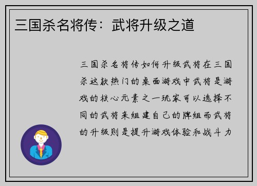 三国杀名将传：武将升级之道