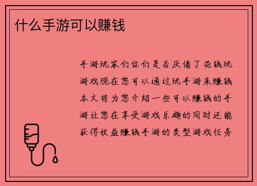 什么手游可以赚钱