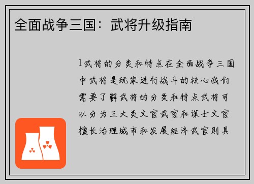 全面战争三国：武将升级指南