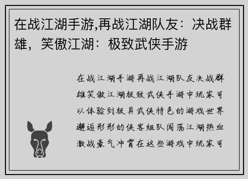 在战江湖手游,再战江湖队友：决战群雄，笑傲江湖：极致武侠手游