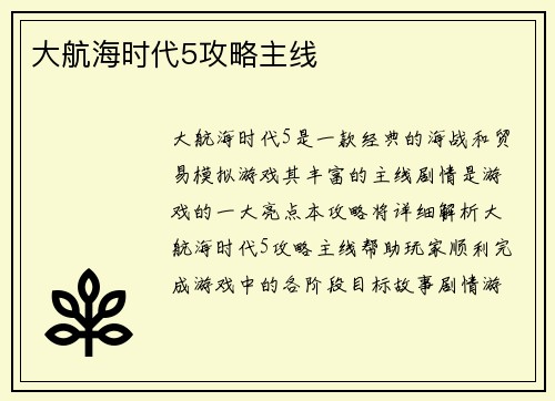 大航海时代5攻略主线