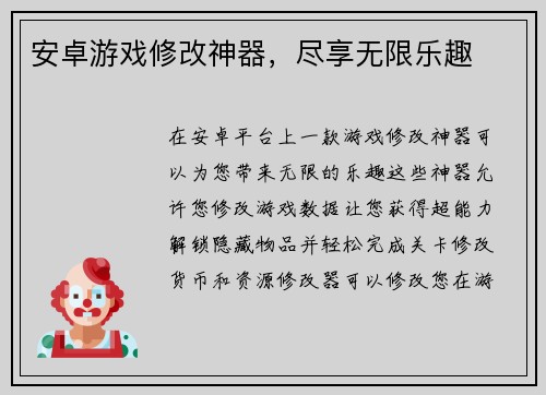 安卓游戏修改神器，尽享无限乐趣