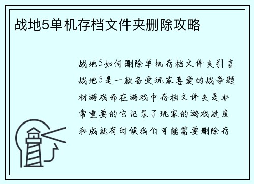 战地5单机存档文件夹删除攻略