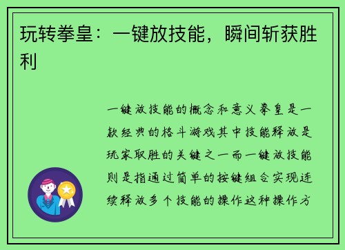 玩转拳皇：一键放技能，瞬间斩获胜利