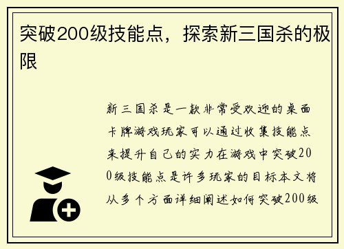 突破200级技能点，探索新三国杀的极限