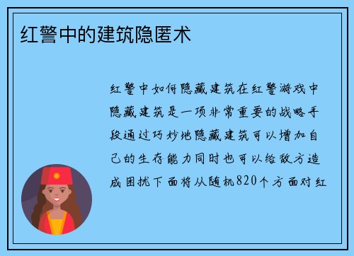 红警中的建筑隐匿术