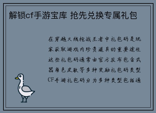 解锁cf手游宝库 抢先兑换专属礼包