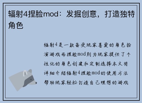 辐射4捏脸mod:发掘创意,打造独特角色