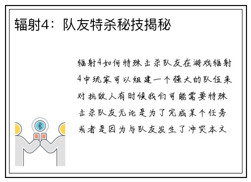 辐射4：队友特杀秘技揭秘