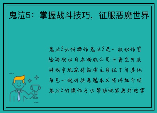 鬼泣5：掌握战斗技巧，征服恶魔世界
