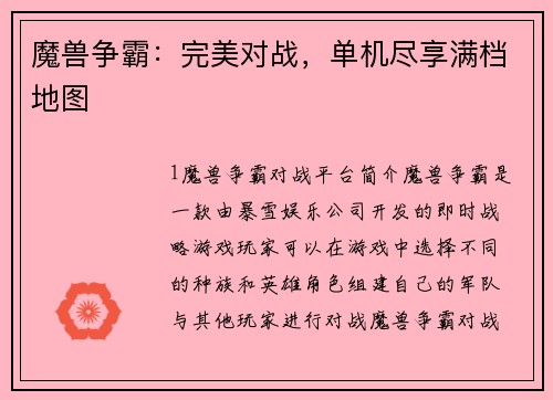 魔兽争霸：完美对战，单机尽享满档地图